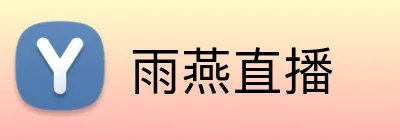 雨燕直播 Logo